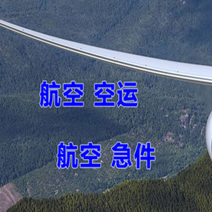 青岛胶东机场快运快递-选东方航空和上海航空