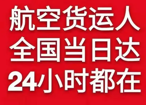 青岛胶东机场快运货物、航空货运:物流行业各岗位招聘