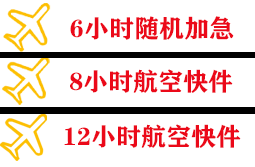 青岛胶东机场快运快递公司,专业空运当天件